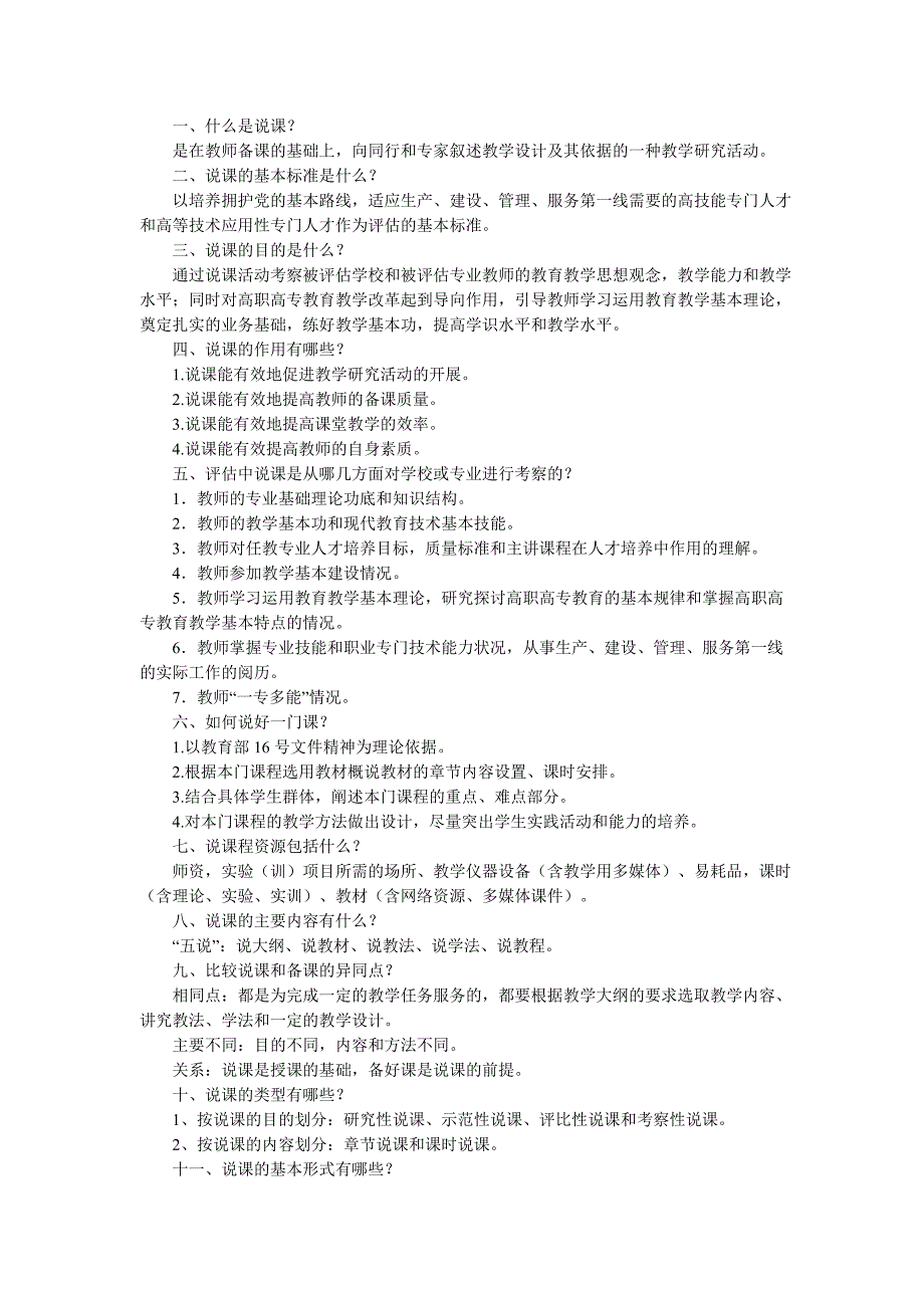 如何说课及说课的基本要点_第3页