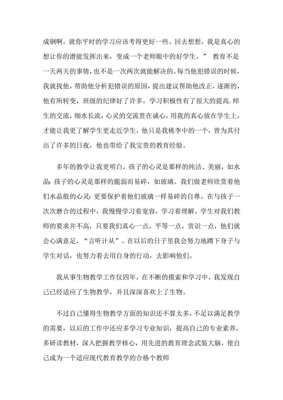 我的生物教学故事_第2页