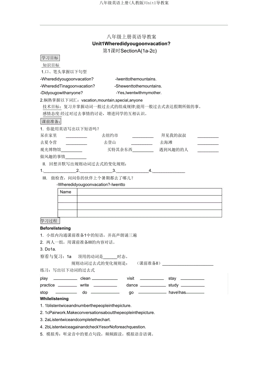 八年级英语上册(人教版)Unit1导学案.doc_第1页