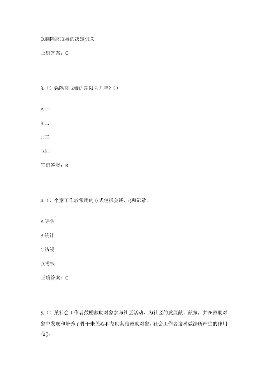 2023年山东省济南市章丘区普集街道普西村社区工作人员考试模拟题及答案_第2页