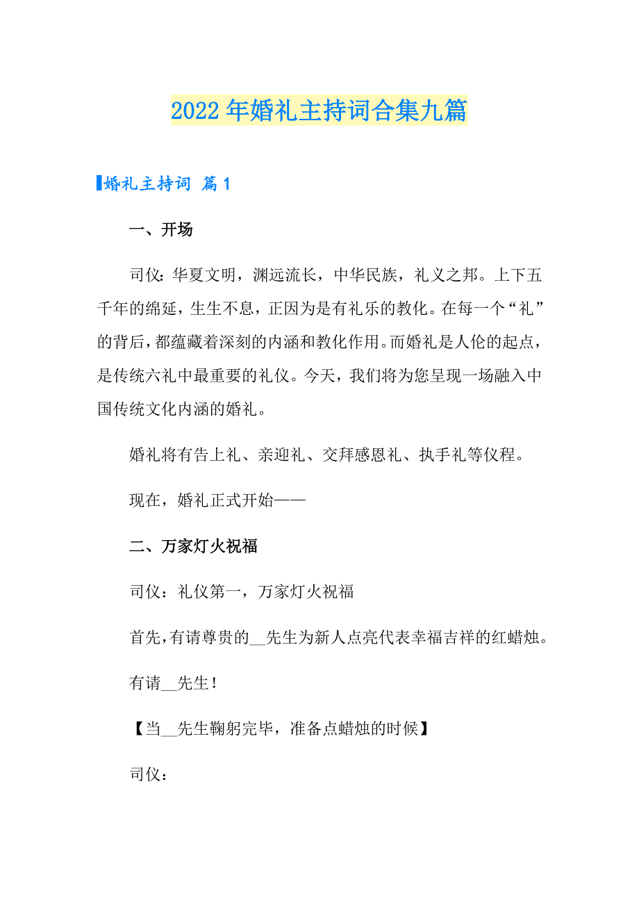 【多篇汇编】2022年婚礼主持词合集九篇_第1页