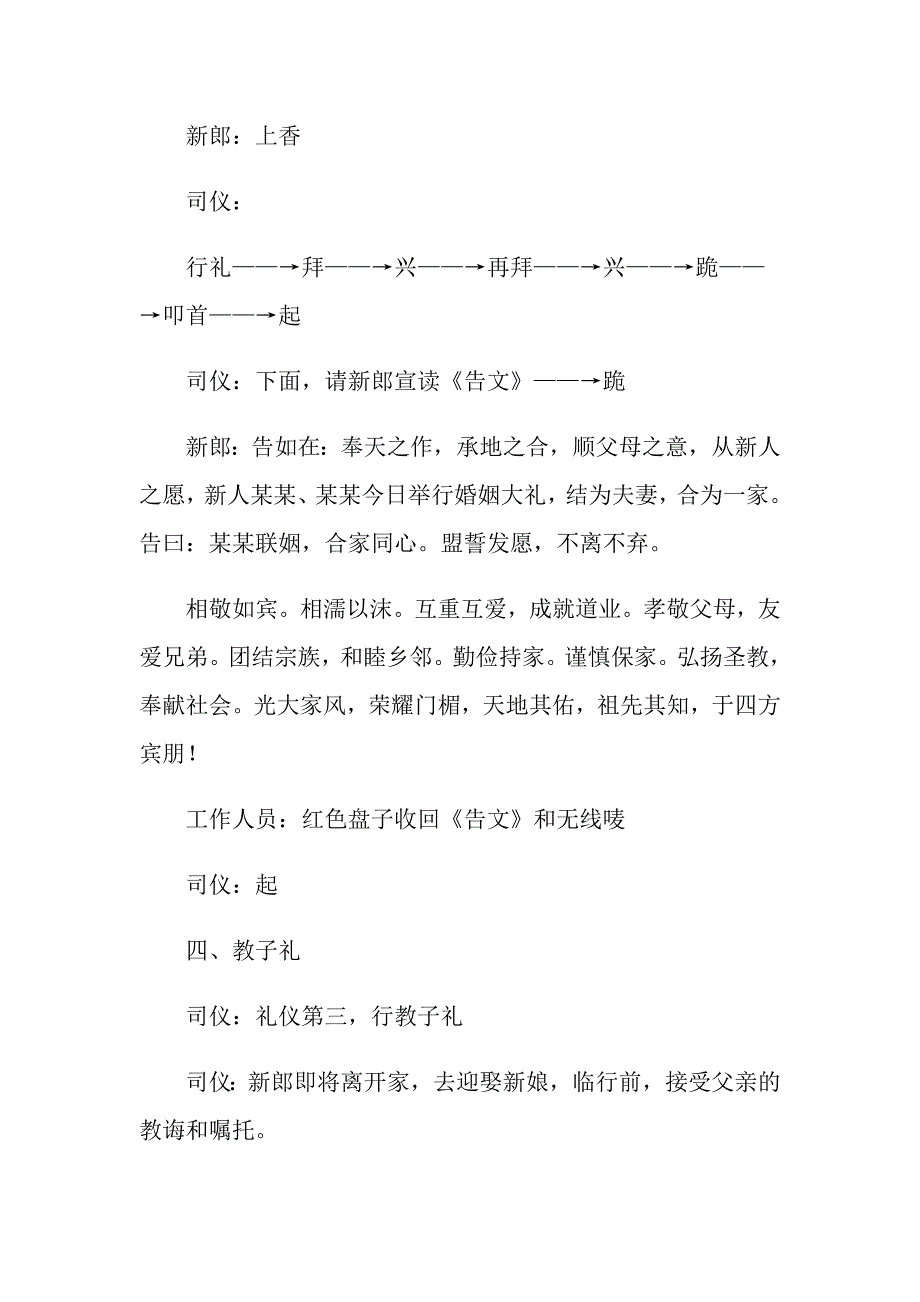 【多篇汇编】2022年婚礼主持词合集九篇_第3页