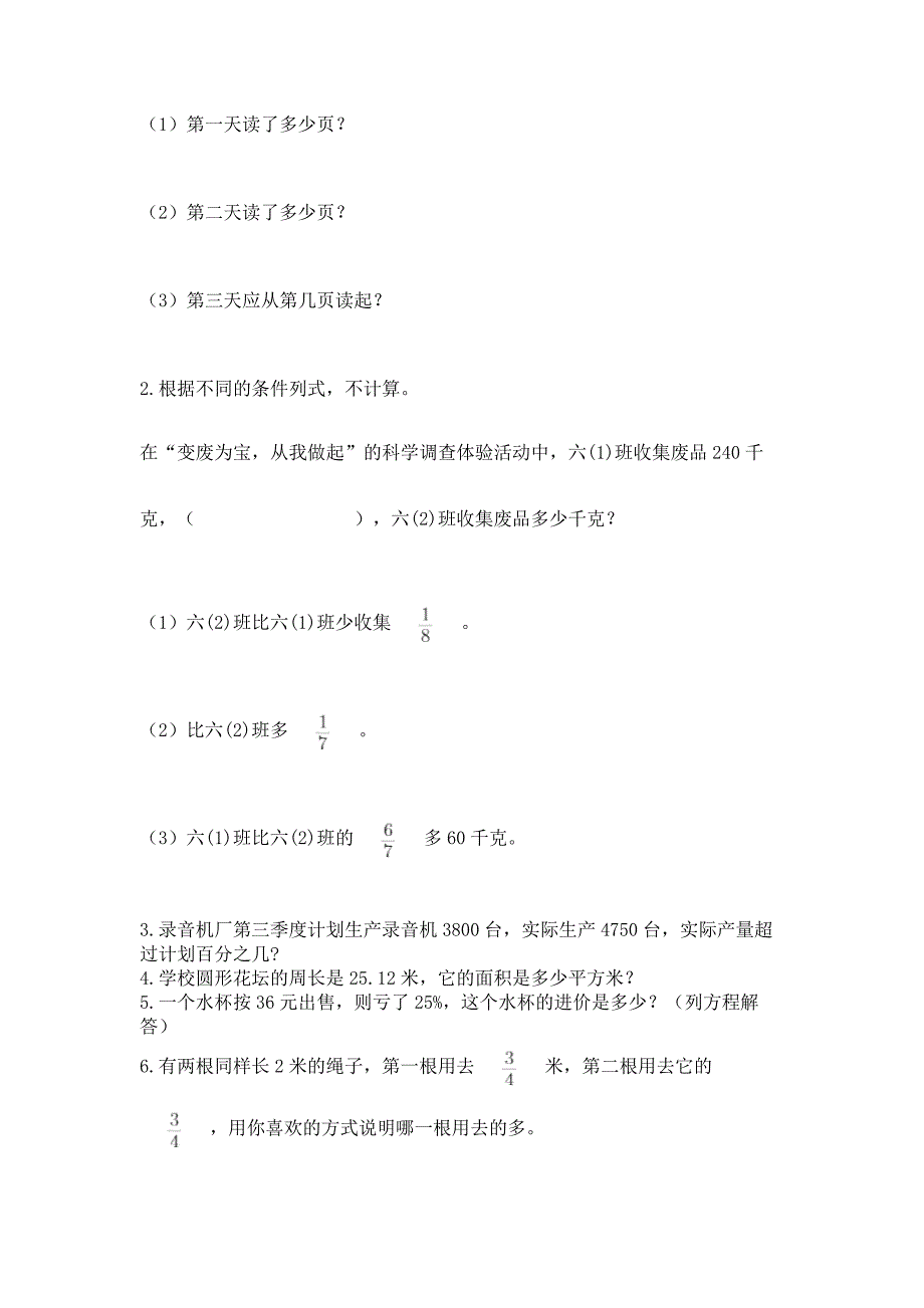 小学数学六年级上册期末考试卷有答案解析.docx_第4页