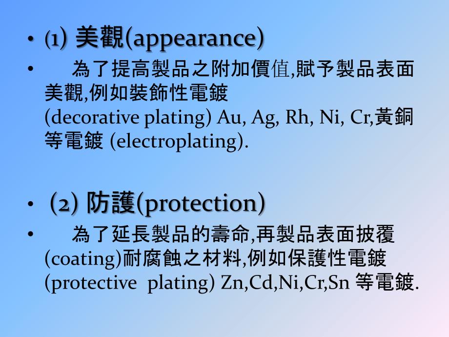 常用的表面处理介绍总结_第3页