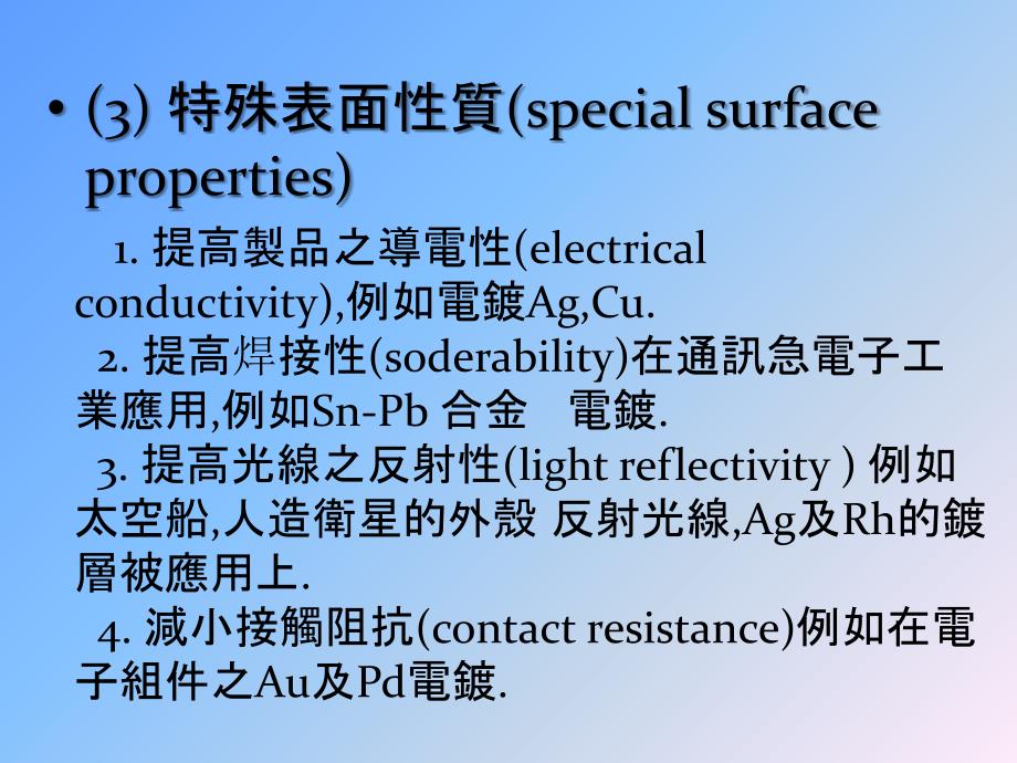 常用的表面处理介绍总结_第4页