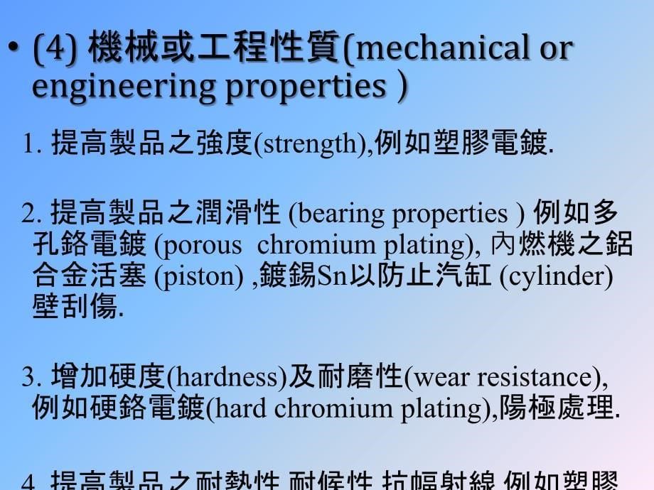 常用的表面处理介绍总结_第5页