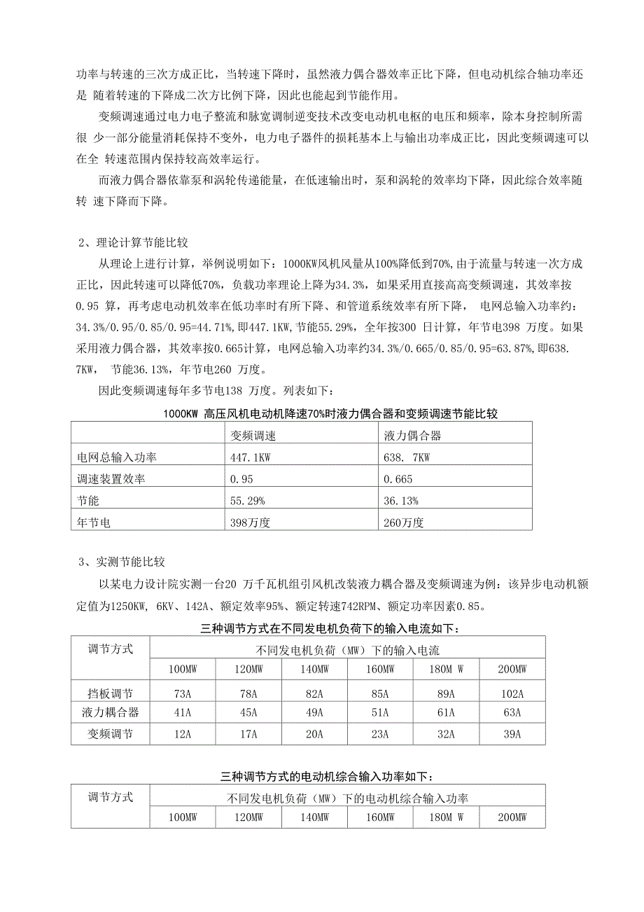 变频调速与液力偶合器调速的节能比较分析_第2页