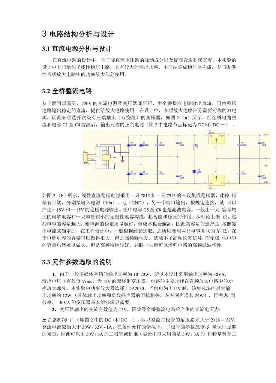 一种简单而实用电子分频音频放大电路设计_第2页