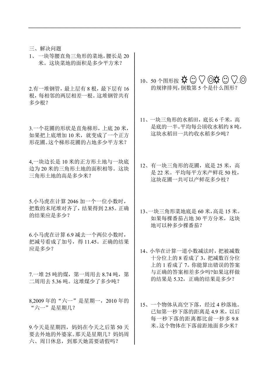 苏教版数学五年级上册期末易错题一.doc_第2页