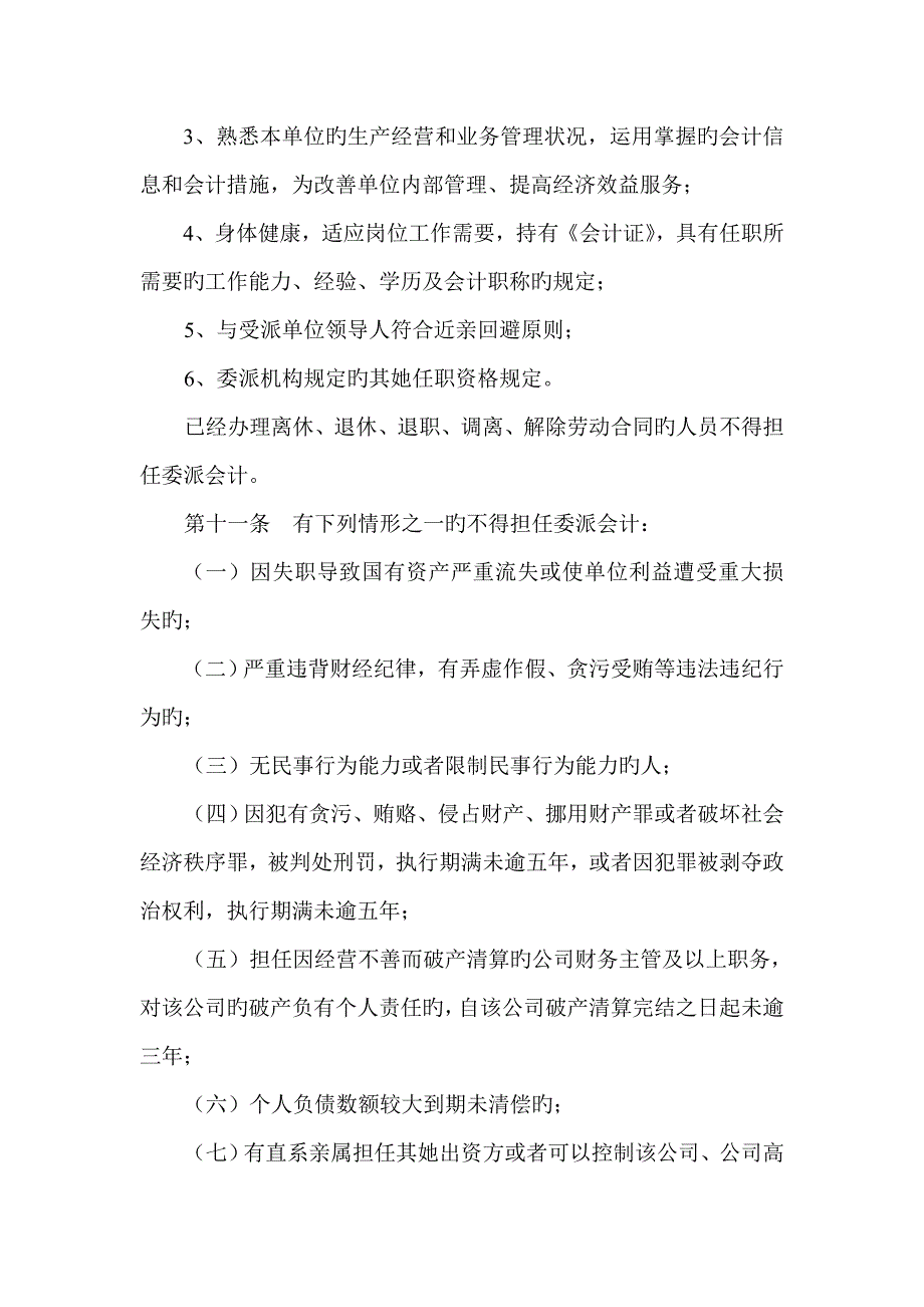 集团财务会计及委派管理知识分析新版制度_第4页