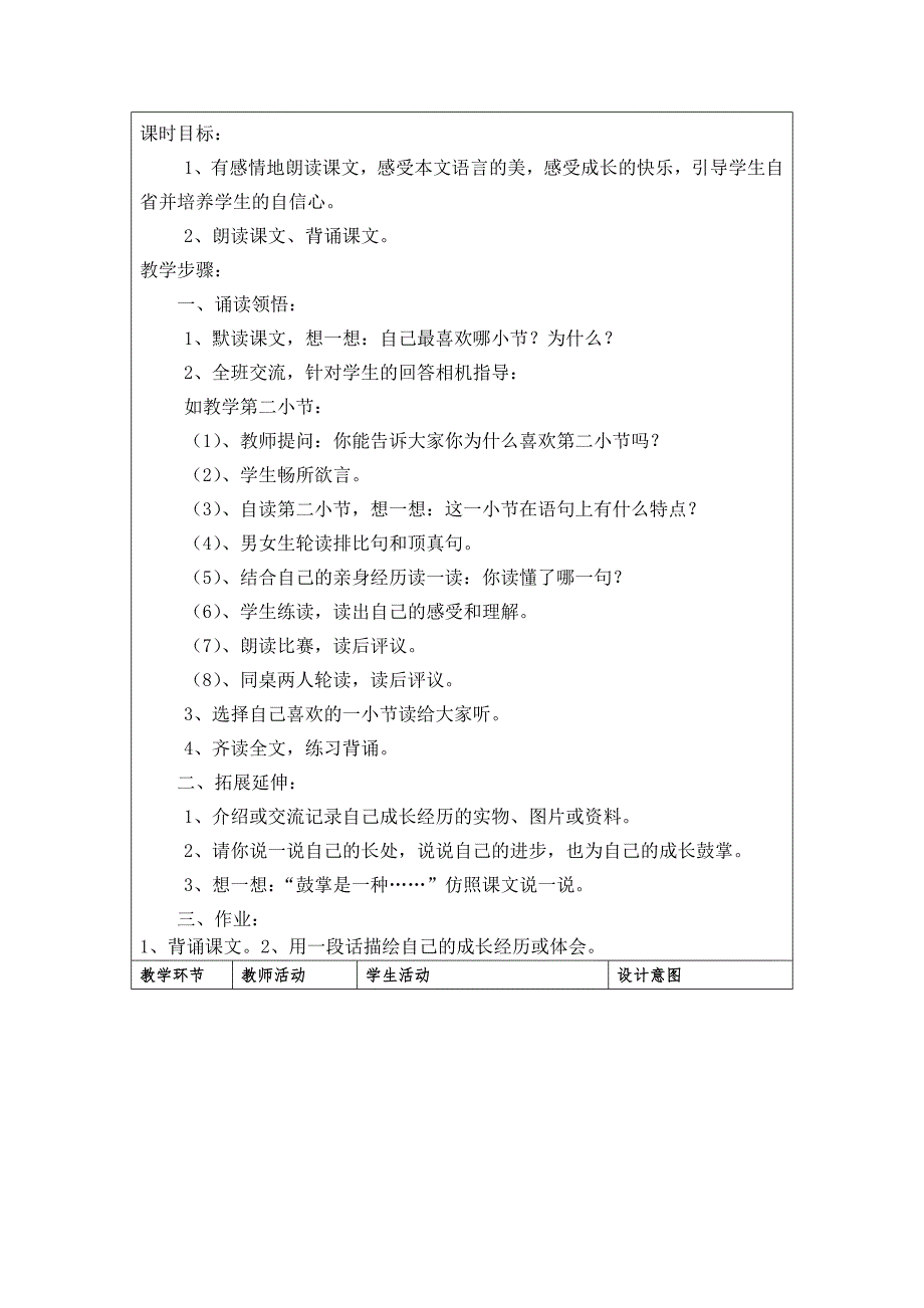 《为成长鼓掌》教学设计改进稿.doc_第3页