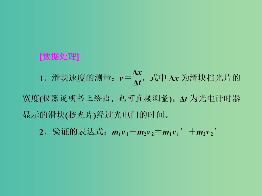 山东省专用2018-2019学年高中物理第十六章动量守恒定律第1节实验探究碰撞中的不变量课件新人教版选修3 .ppt_第5页