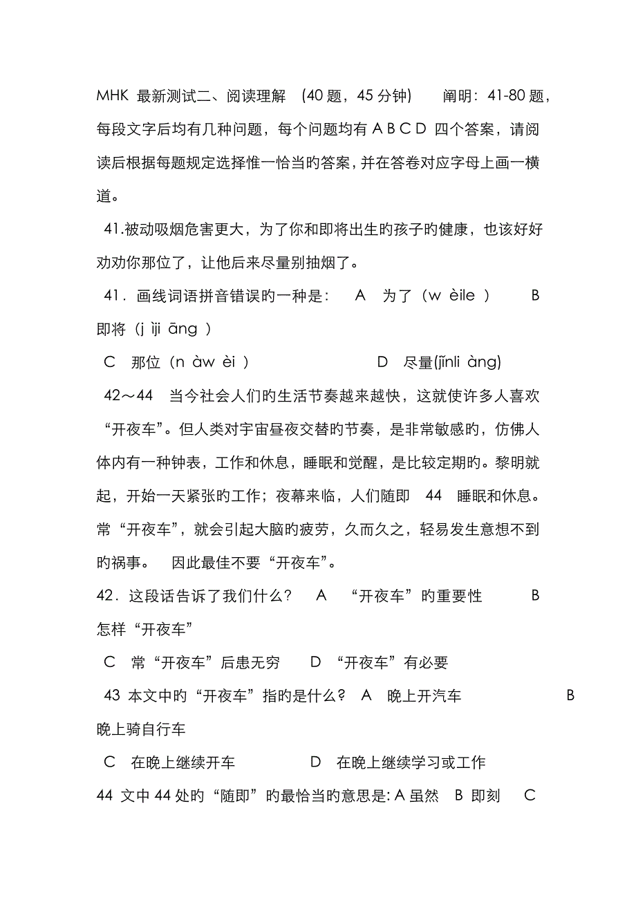 2022年MHK三级口试模拟试题_第1页