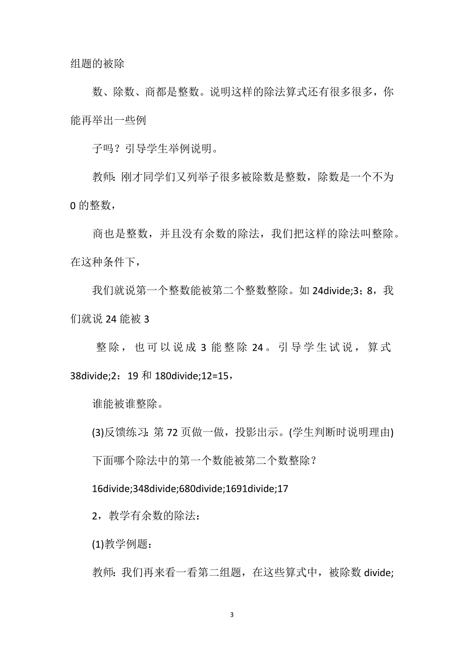 四年级数学教案——“有余数的除法”教学_第3页