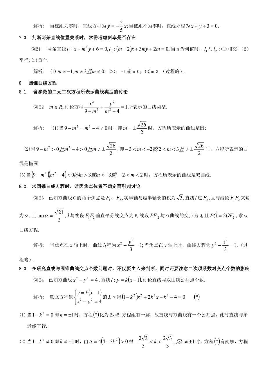 何处分类讨论_第5页