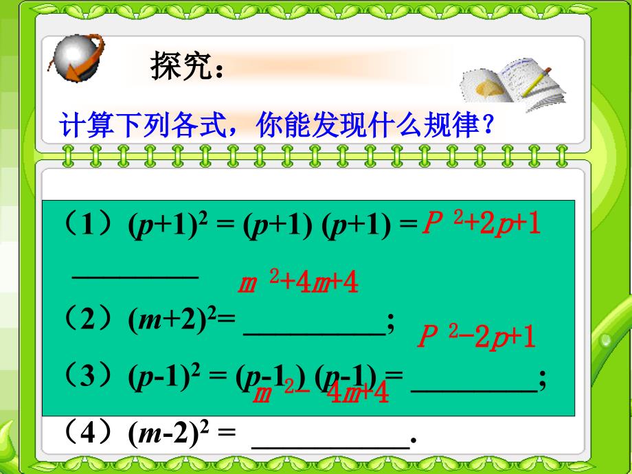 1422完全平方公式_第3页