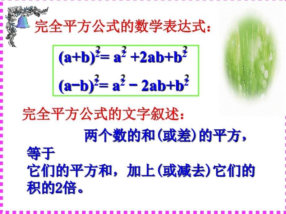 1422完全平方公式_第5页