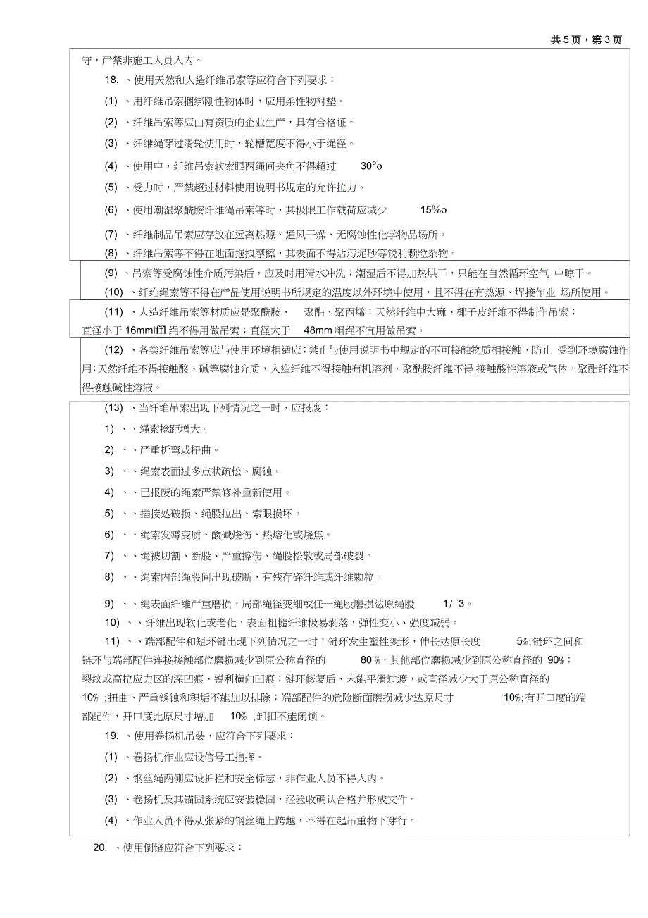 混凝土梁桥架设工程通用安全技术交底（完整版）_第3页