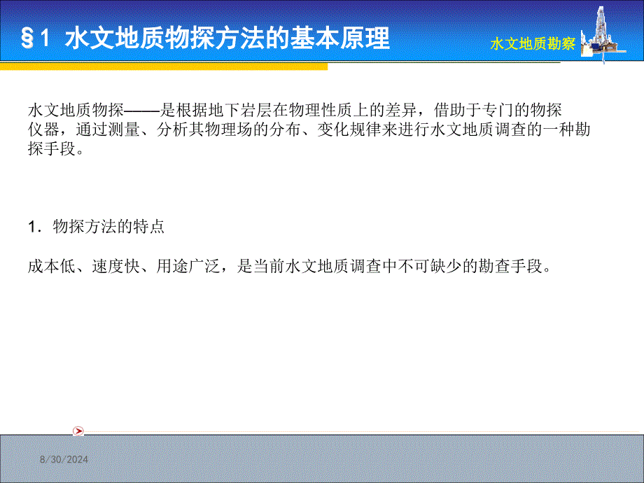 整理版ppt04水文地质物探_第2页