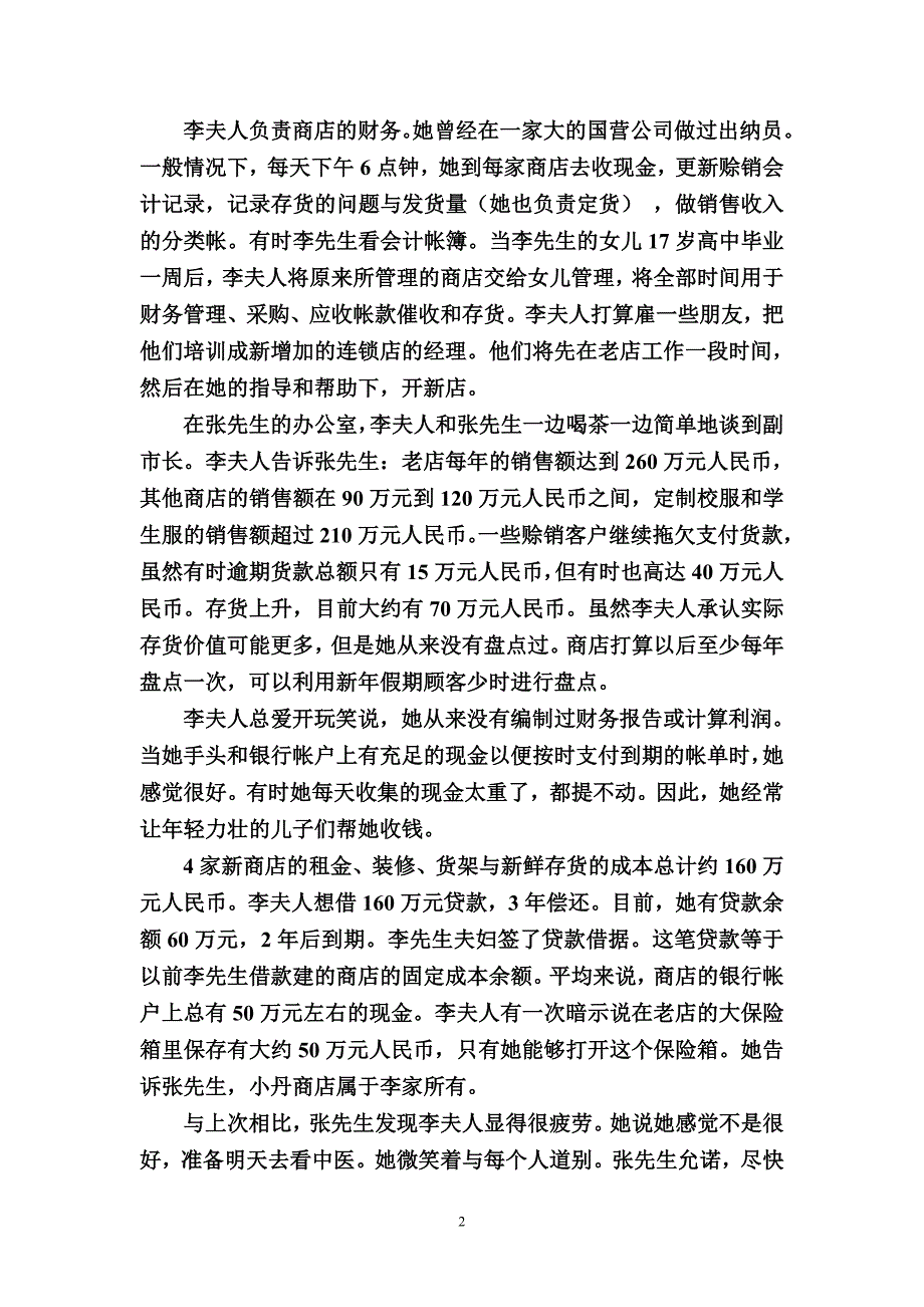 商业银行信贷管理案例(小丹商店)_第2页