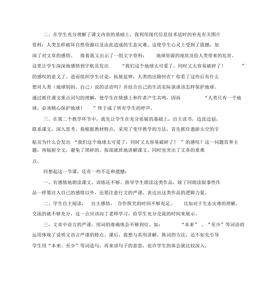 《只有一个地球》课后教学反思_第3页