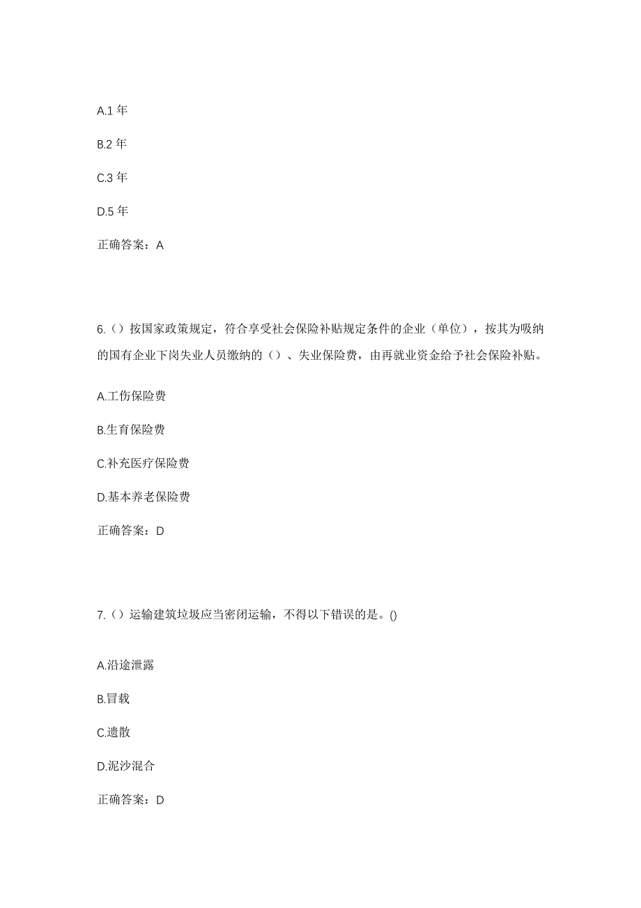 2023年辽宁省抚顺市清原满族自治县大苏家河乡南天门村社区工作人员考试模拟题含答案_第3页