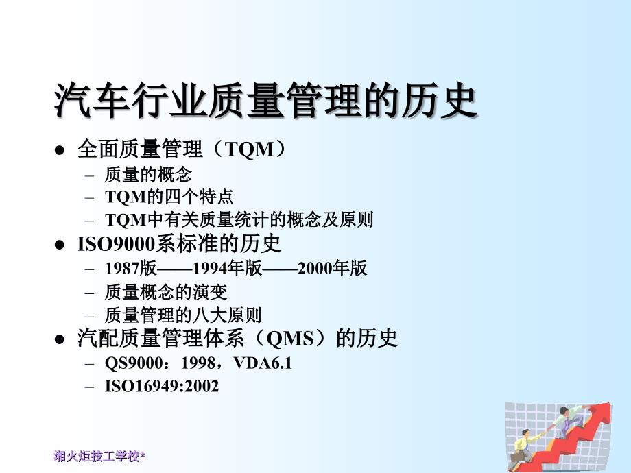 质量统计分析培训课程_第3页