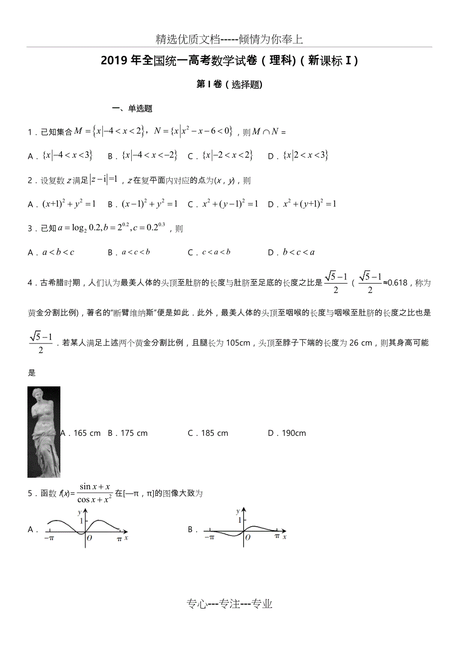 2019年高考全国1卷理科数学试题和答案_第1页