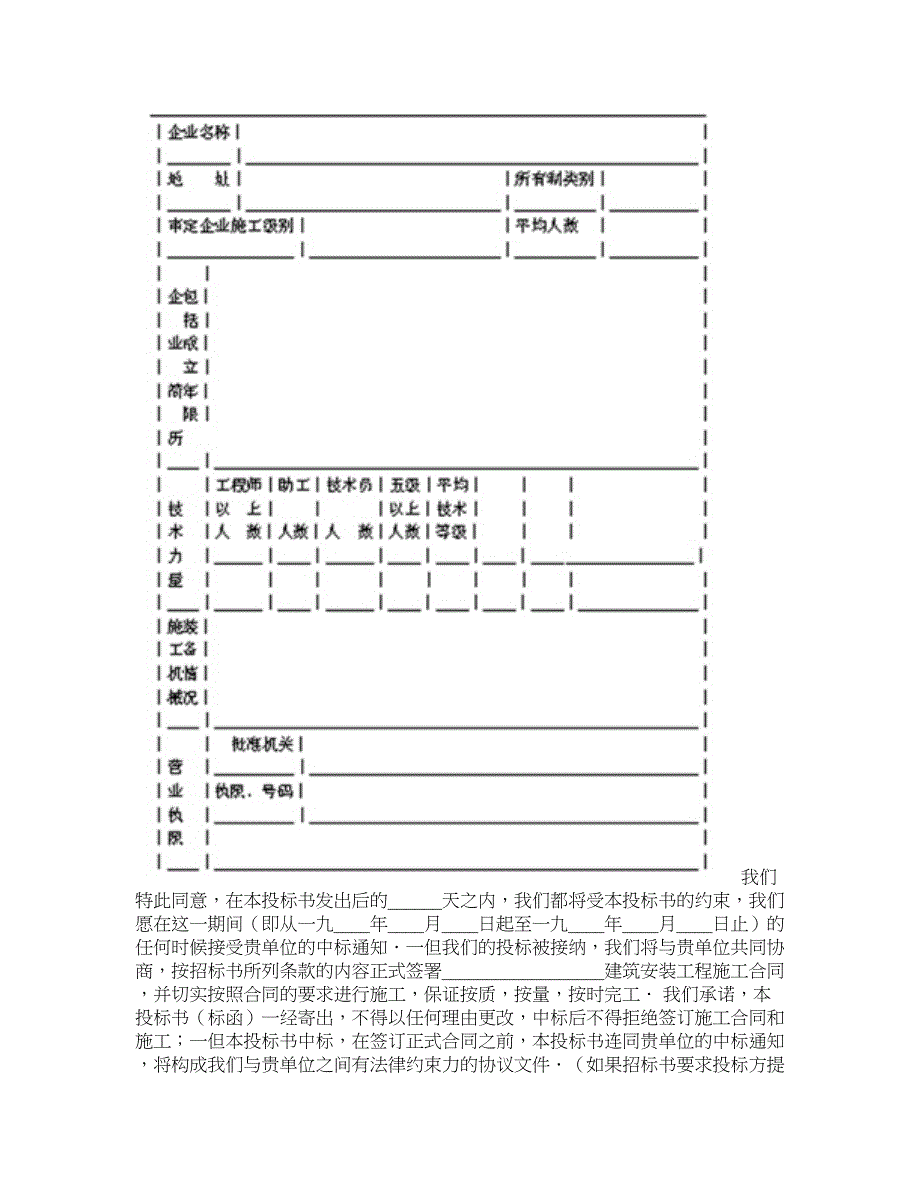 建筑安装工程招标合同范本（投标书）_第3页