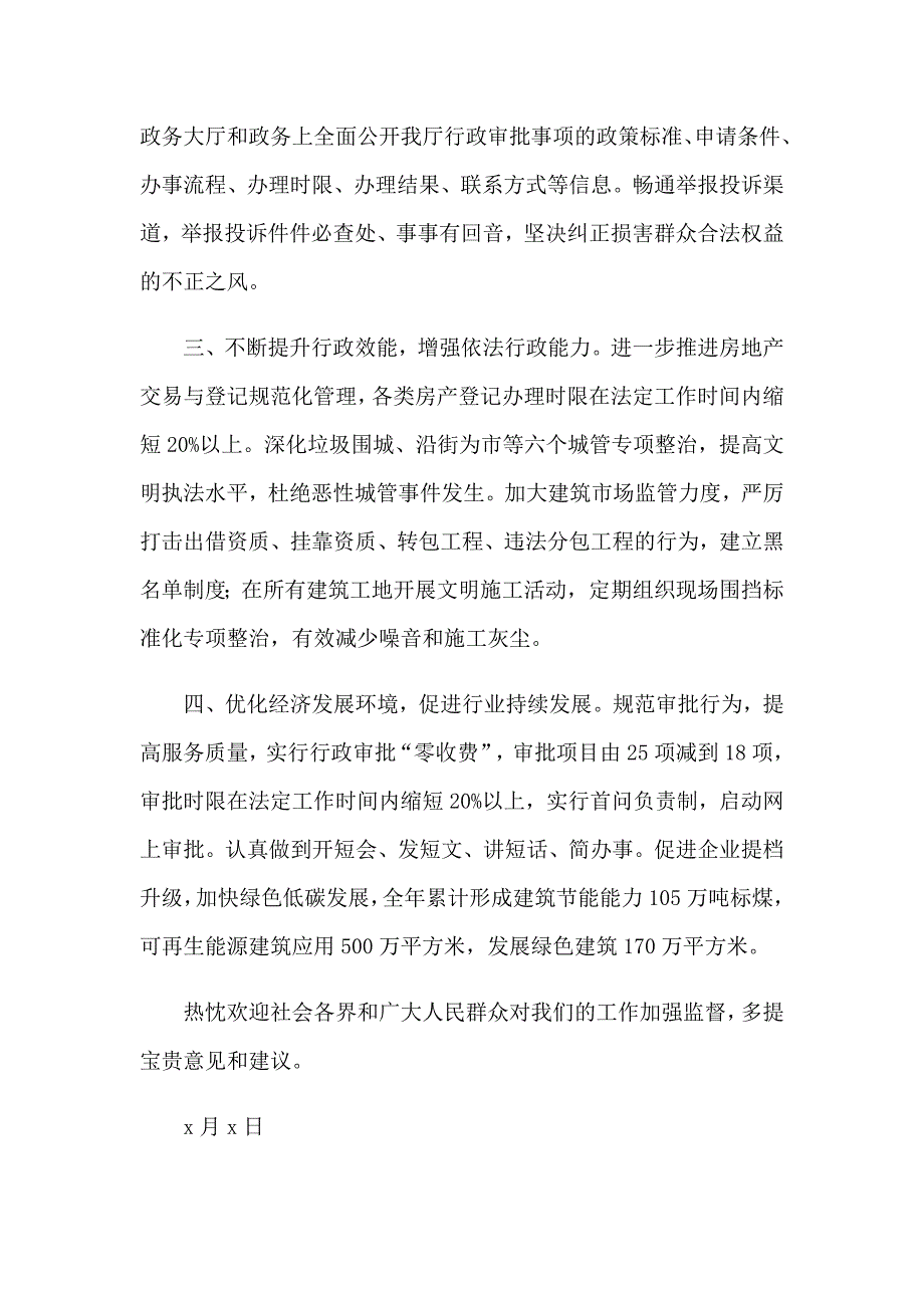 2023年关于服务承诺书范文汇编五篇_第2页