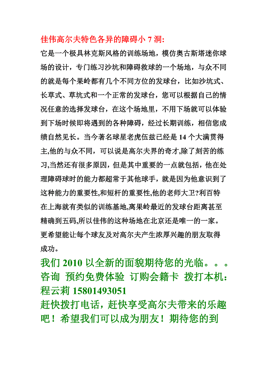 佳伟高尔夫球场介绍.doc_第3页