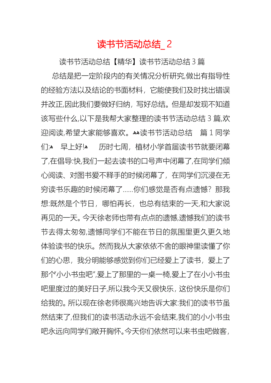 读书节活动总结_第1页