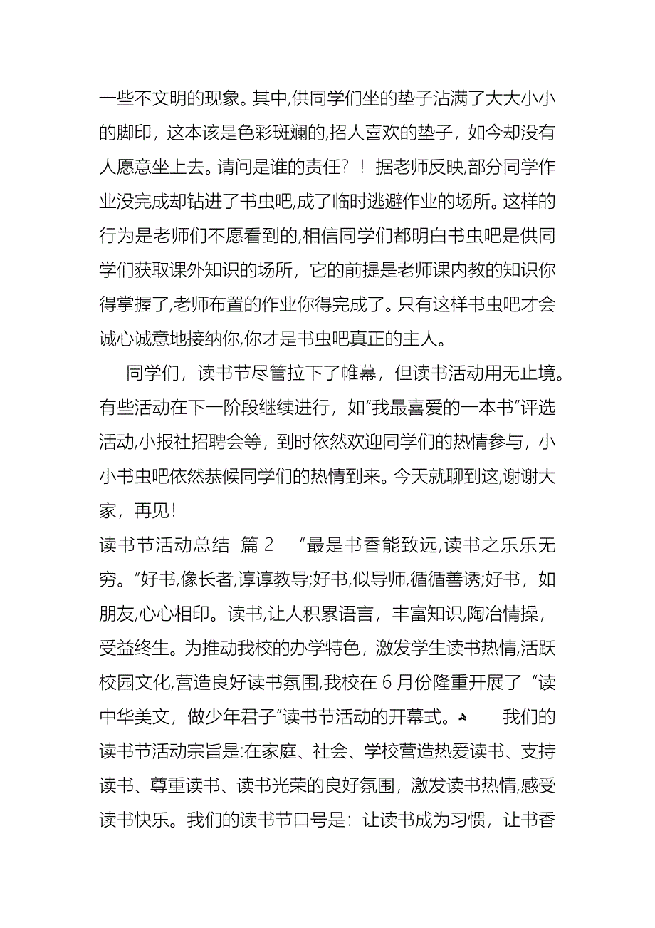 读书节活动总结_第4页