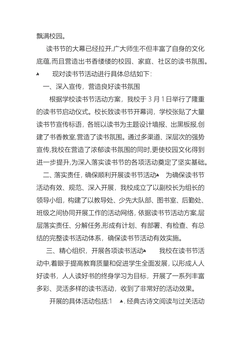 读书节活动总结_第5页