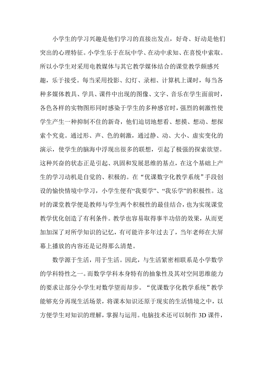 期待优课系统 让数学课堂更直观有趣树声希望小学 朱育清.doc_第2页