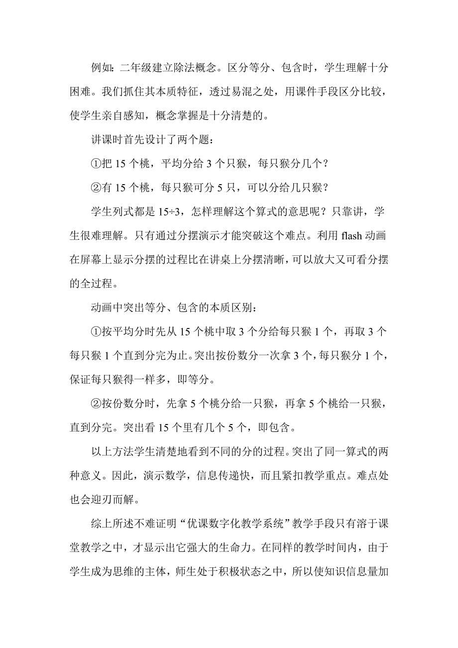 期待优课系统 让数学课堂更直观有趣树声希望小学 朱育清.doc_第5页