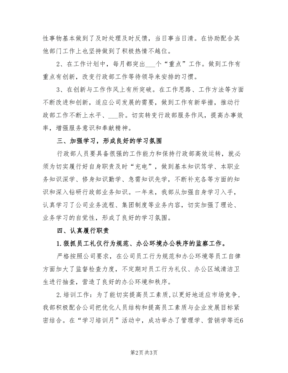 2022年办公室行政部门年度工作总结范文_第2页