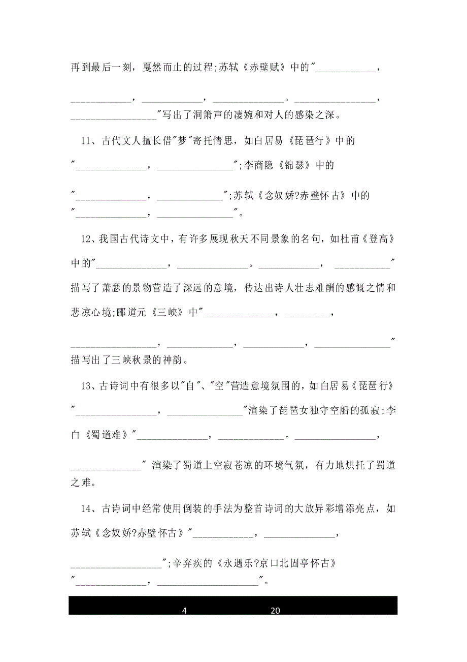 高考语文情景默写练习题_第4页