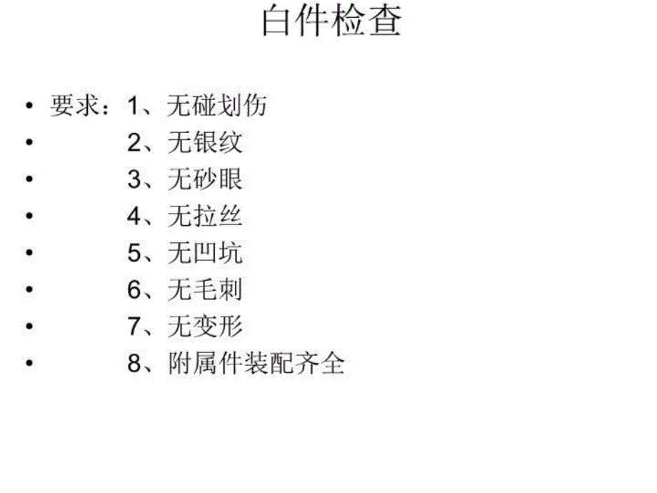 最新塑料件涂装工艺介绍PPT课件_第4页