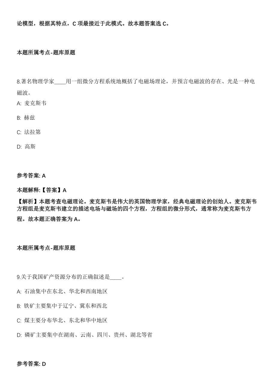 2021年03月温州市洞头区机关事业单位2021年第一期公开招考编外用工模拟卷第8期_第5页