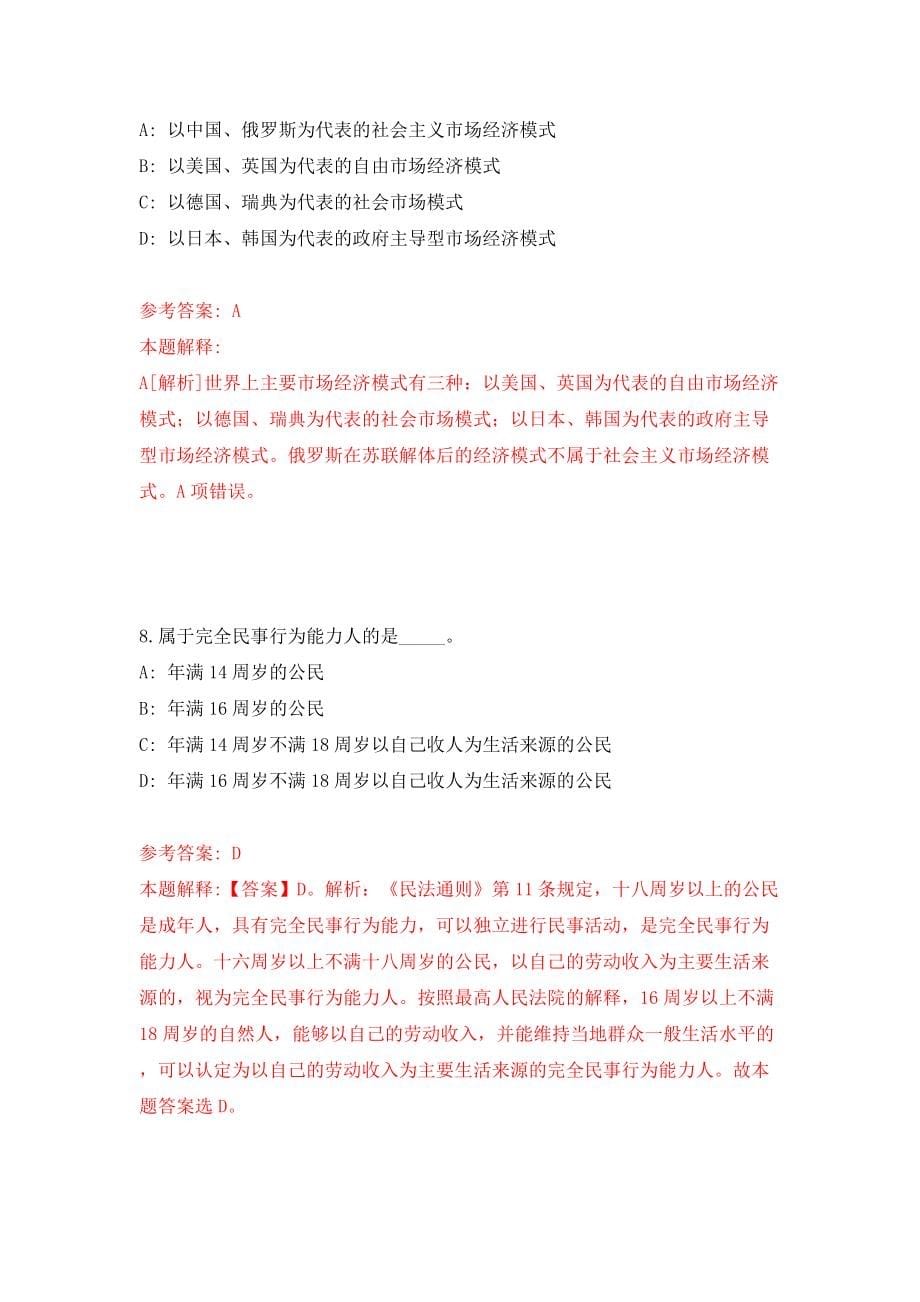 江西省吉安市吉州区法院面向社会公开招考6名聘用人员（二）（同步测试）模拟卷含答案【8】_第5页