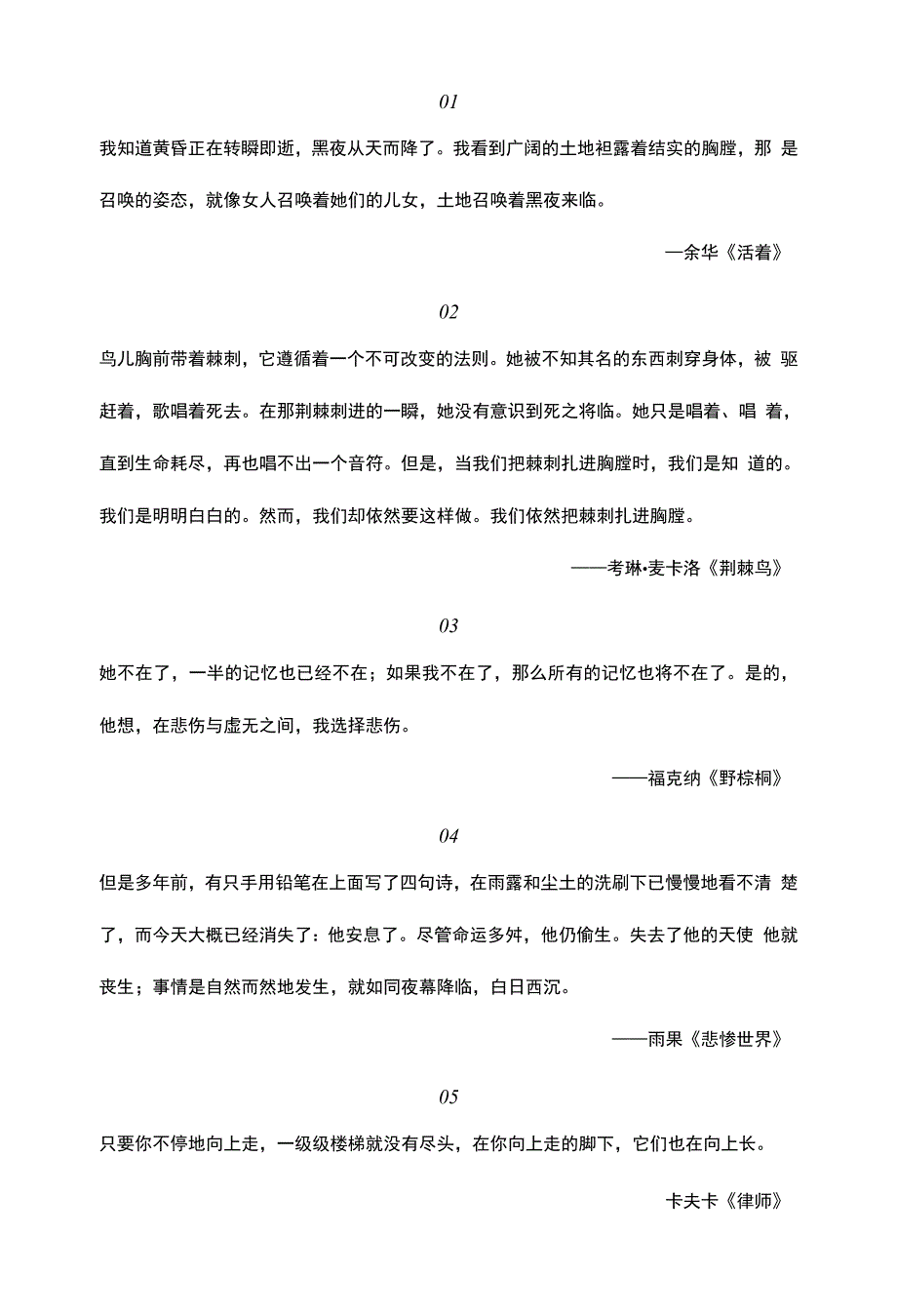 高考作文素材积累之文学名著的那些经典结尾_第1页