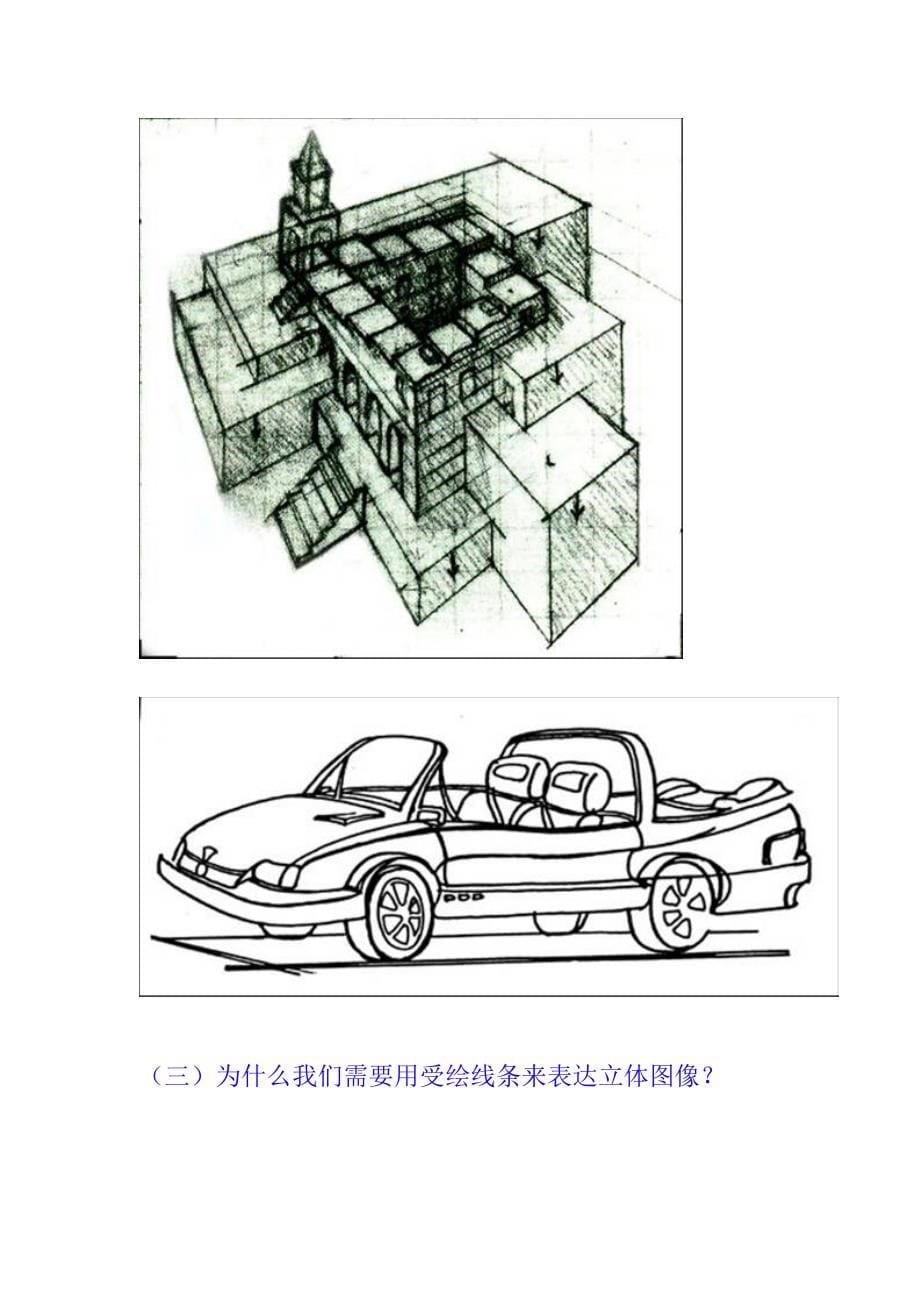 《手绘线条图像——立体图像的表达》.doc_第5页