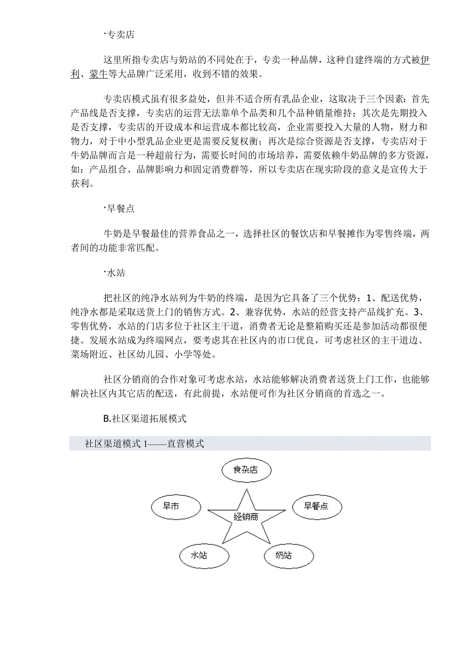 牛奶社区营销实战全攻略_第2页