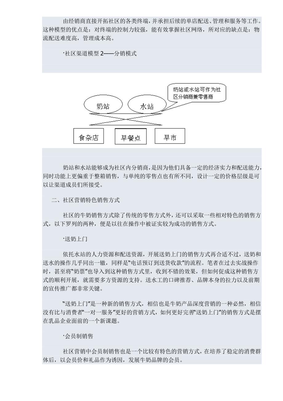 牛奶社区营销实战全攻略_第3页