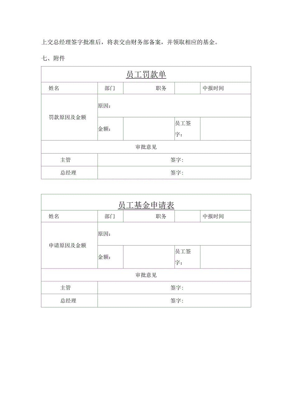 “员工基金”管理制度_第3页