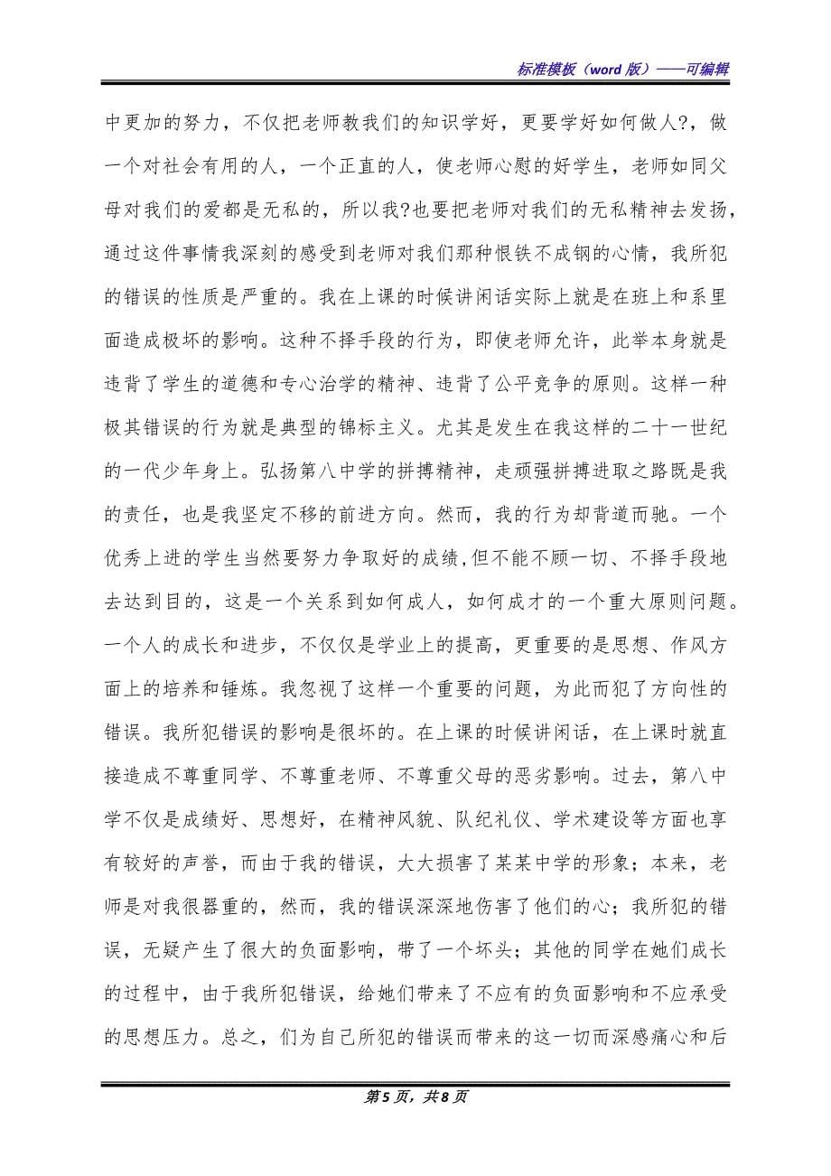 认错的保证书简单版格式.docx_第5页