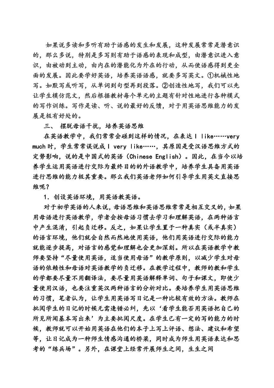 英语语感与初中英语教学.doc_第3页