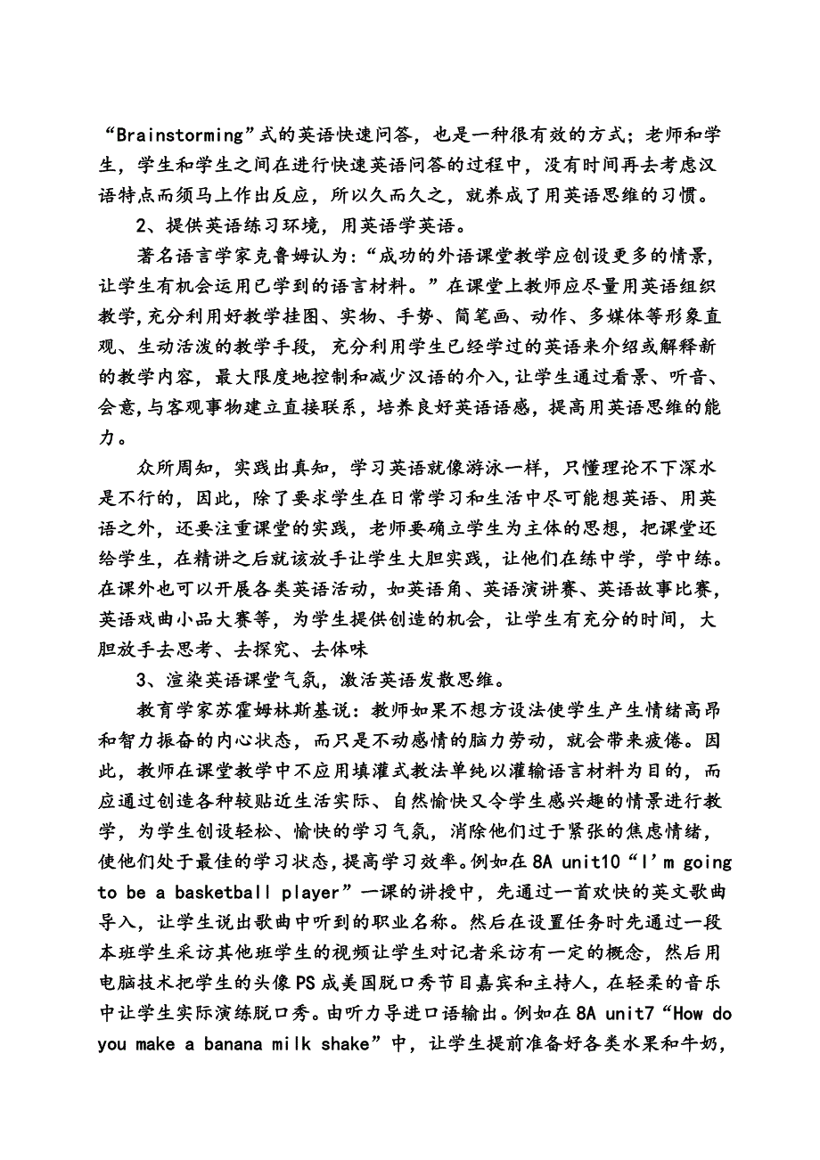 英语语感与初中英语教学.doc_第4页