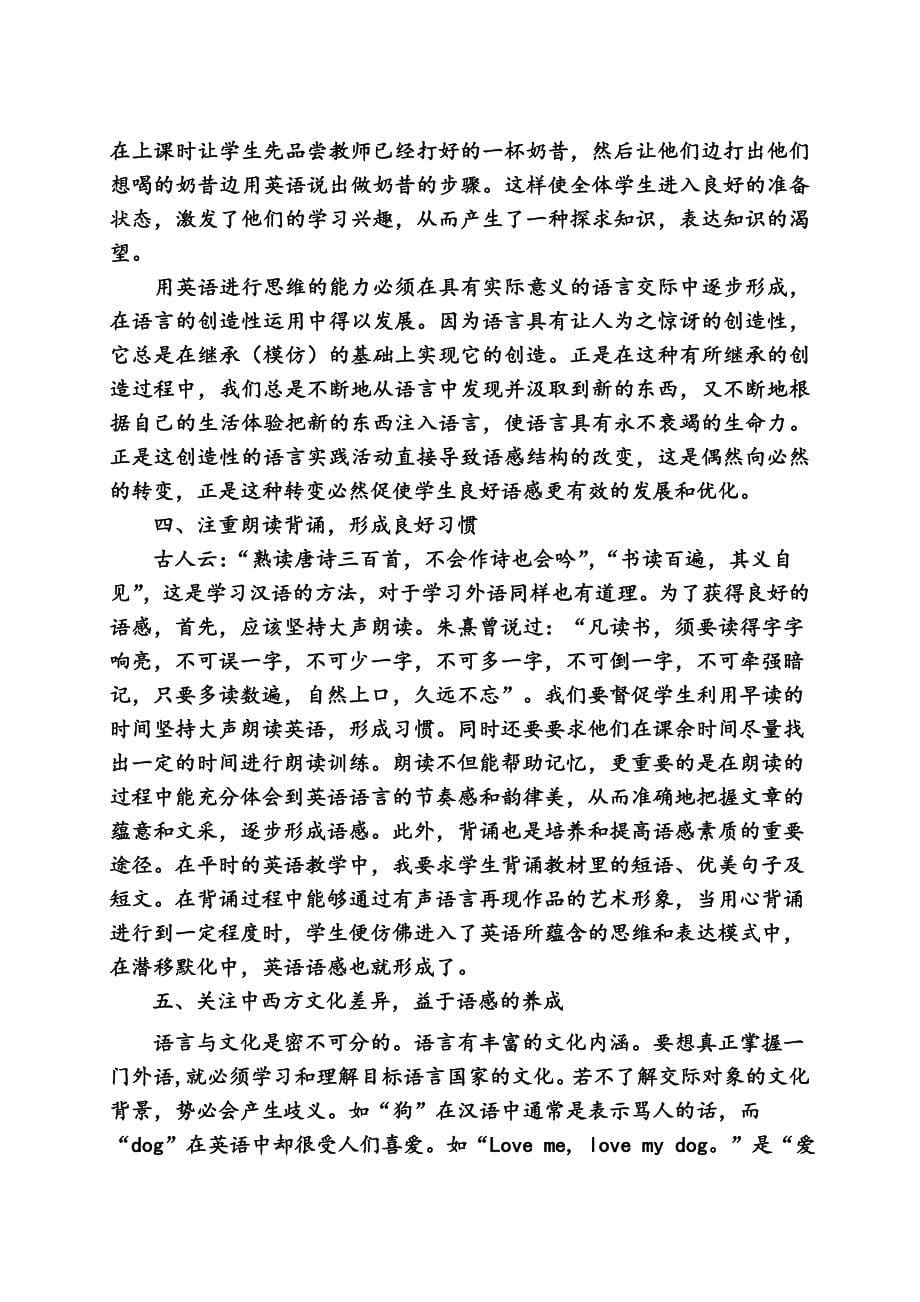 英语语感与初中英语教学.doc_第5页